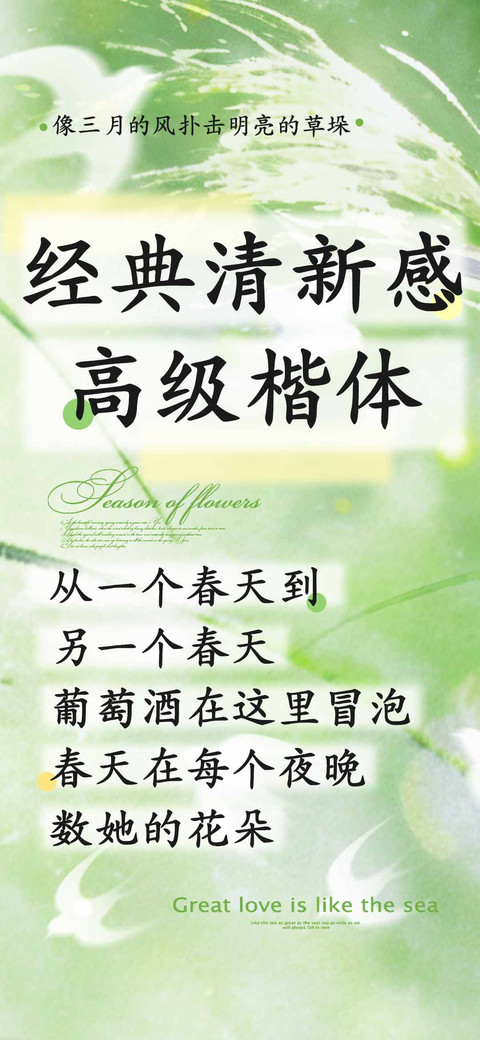 经典清新感高级楷体 preview