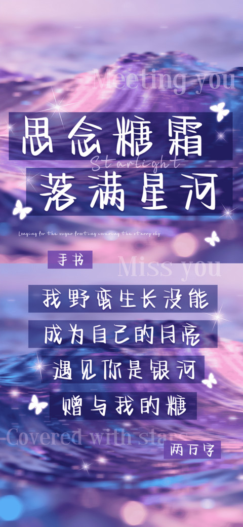 思念糖霜落满星河 preview