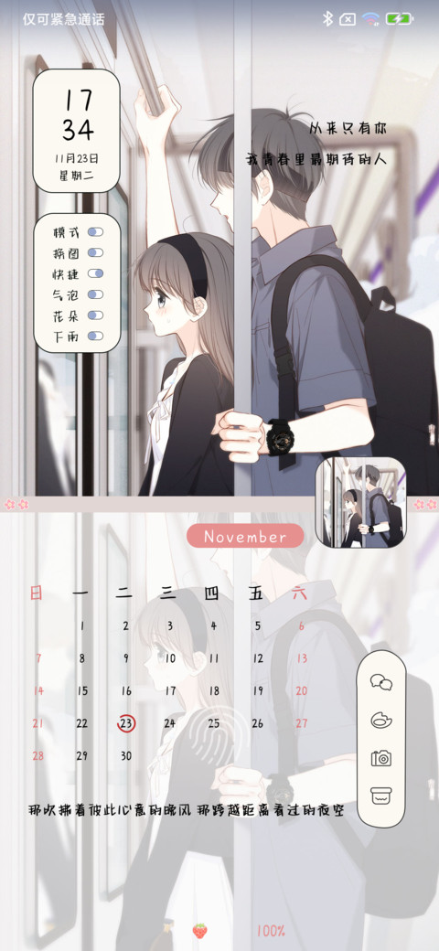 怦然心动 小幸运 preview