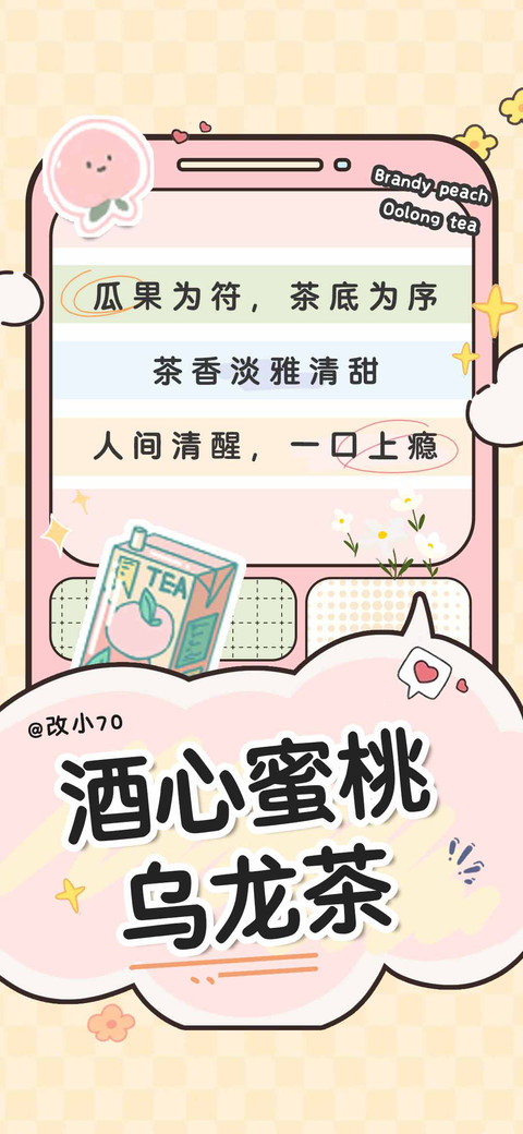 酒心蜜桃乌龙茶 preview