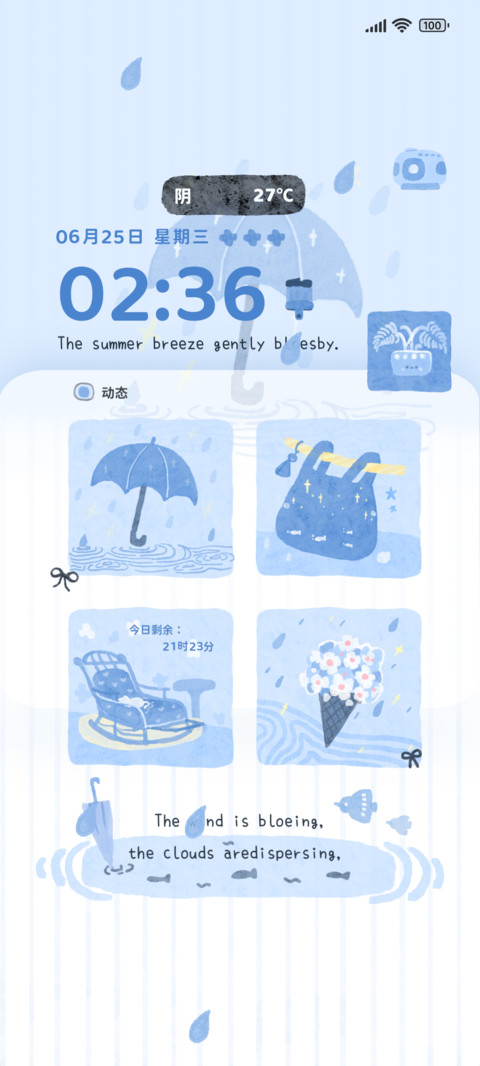 湛蓝夏日万物清欢 preview