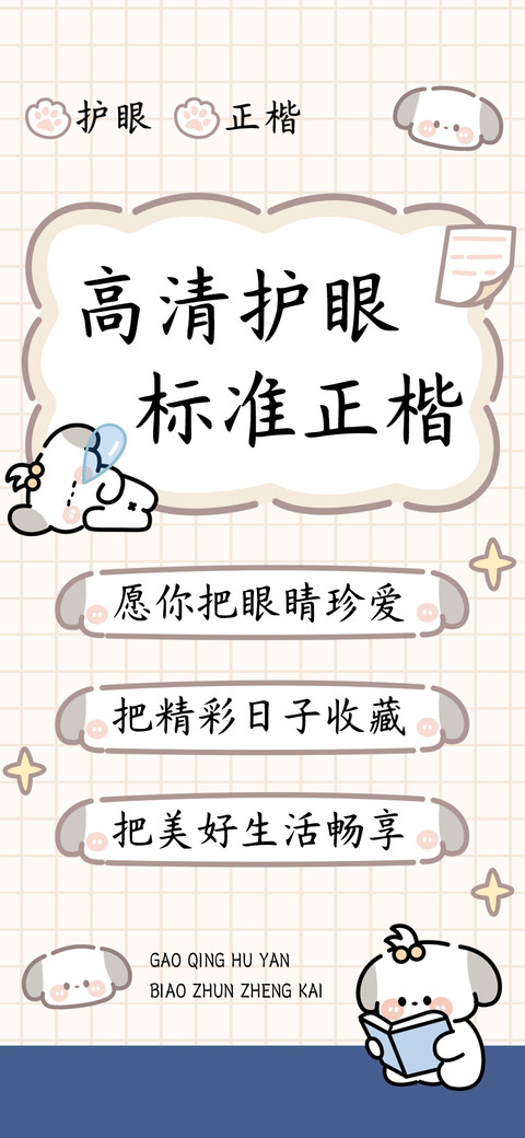 高清护眼标准正楷 preview