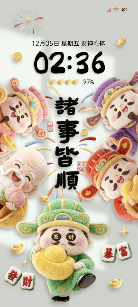 毛绒财神 电子上香 preview