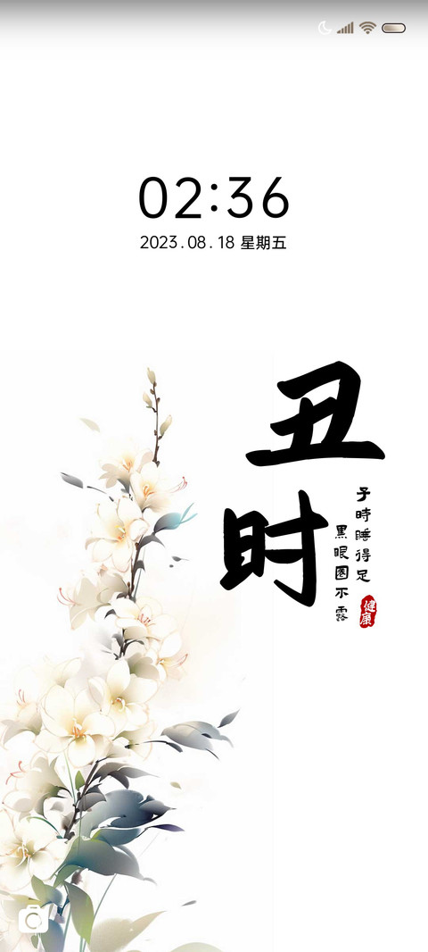 十二时辰 养生四季 preview