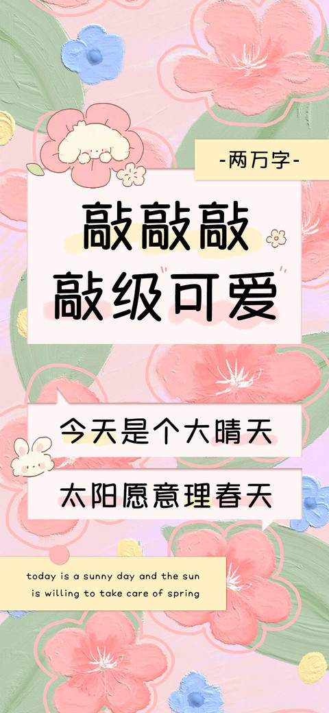 敲敲敲敲级可爱 preview