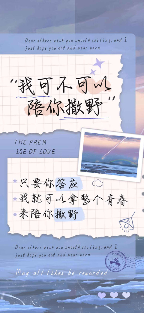 我可不可以陪你撒野 preview