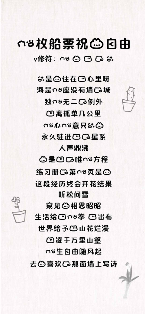 一枚船票 祝你自由 preview