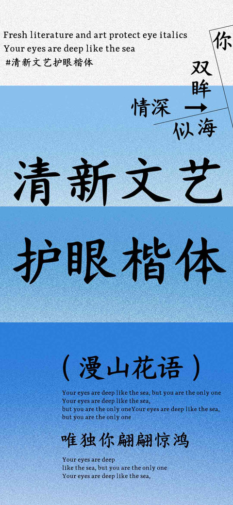 清新文艺护眼楷体 preview