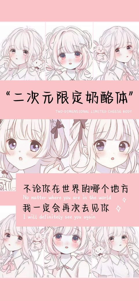 二次元限定奶酪体 preview