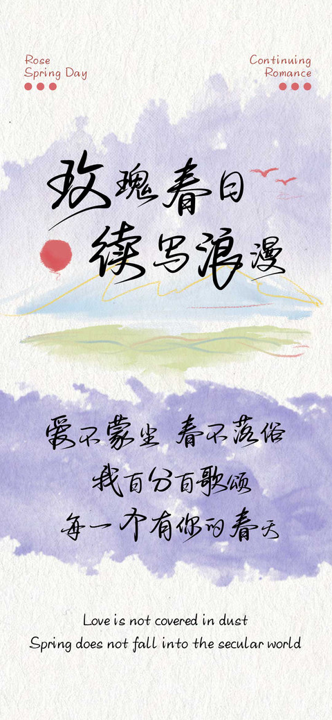 玫瑰春日续写浪漫 preview