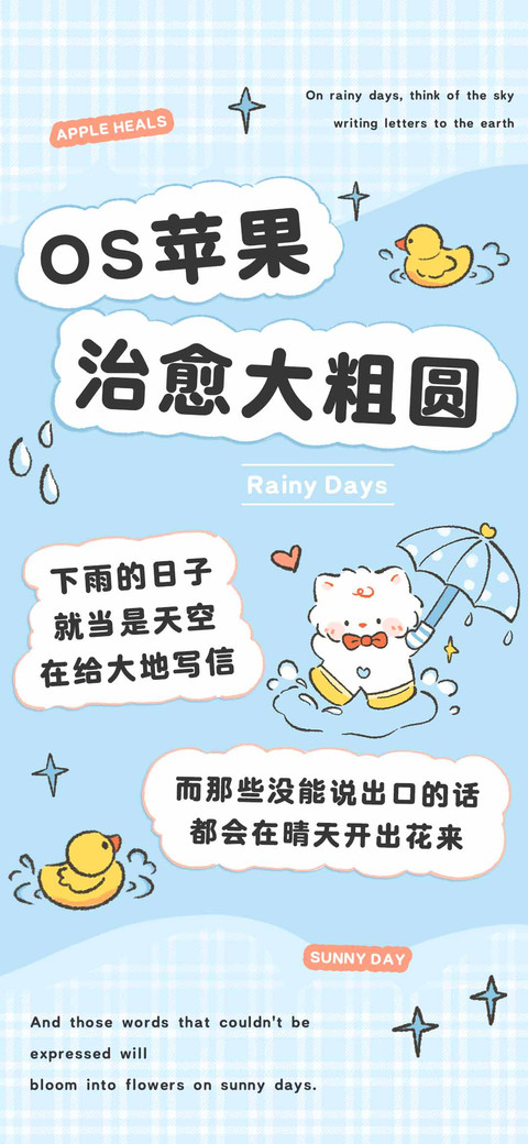OS苹果治愈大粗圆 preview