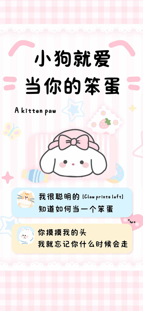 小狗就爱当你的笨蛋 preview