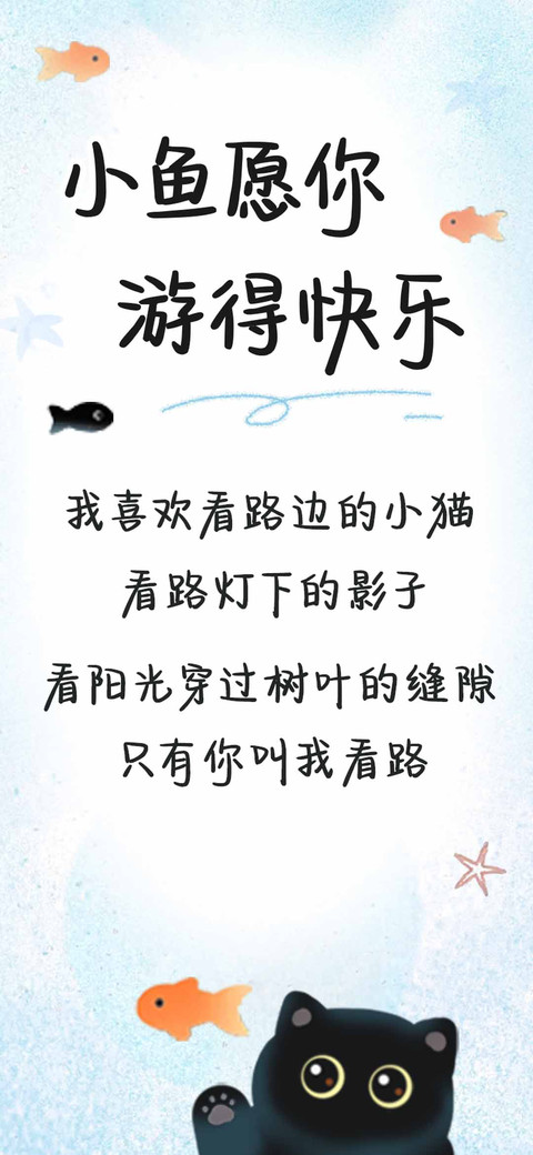小鱼愿你游得快乐 preview