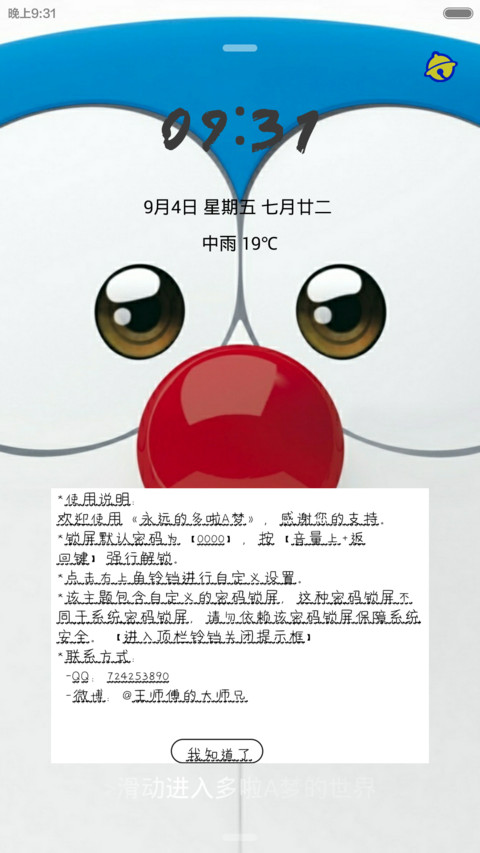 永远的多啦A梦 preview