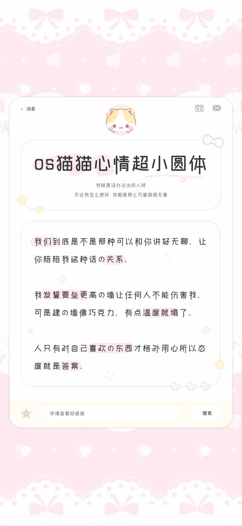 OS猫猫心情超小圆体 preview