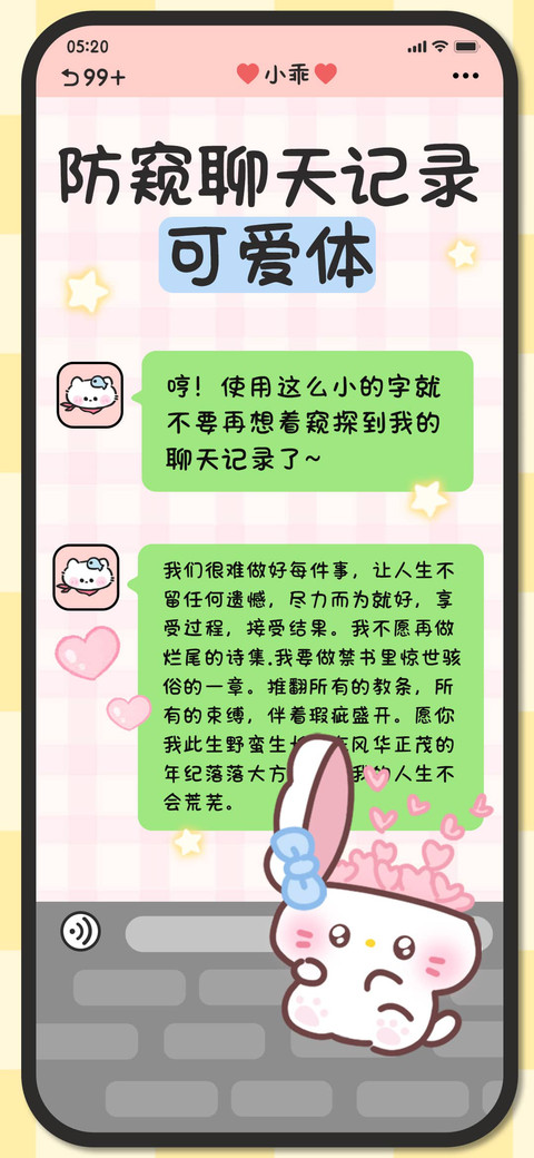 防窥聊天记录可爱体 preview