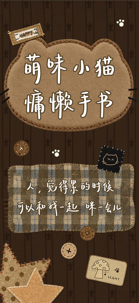 萌味小猫慵懒手书 preview