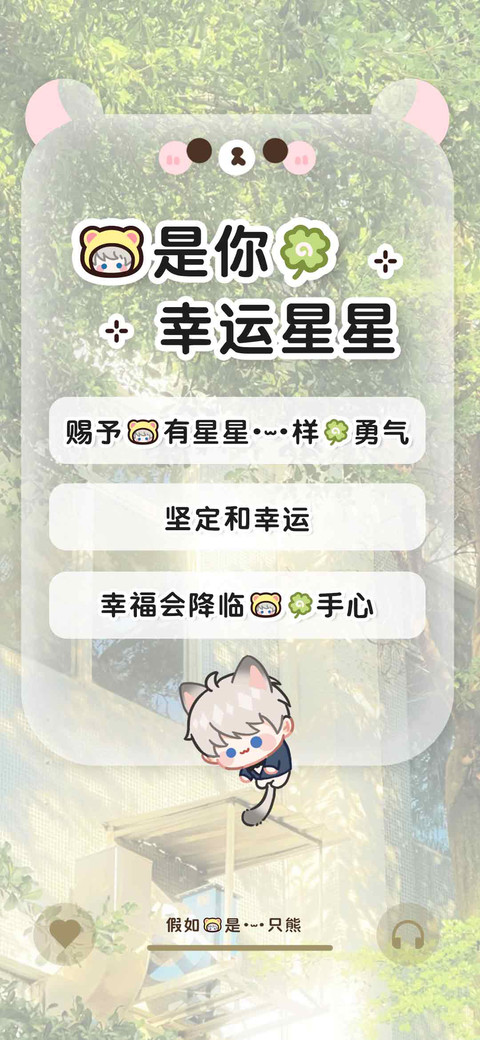 我是你的幸运星星 preview