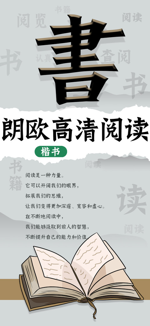 朗欧高清阅读楷书 preview
