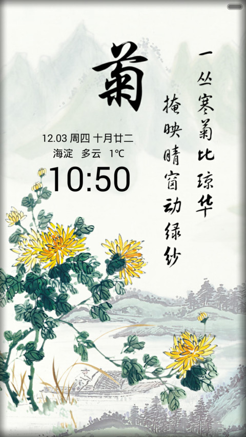 中国风菊 preview
