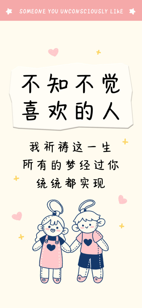 不知不觉喜欢的人 preview