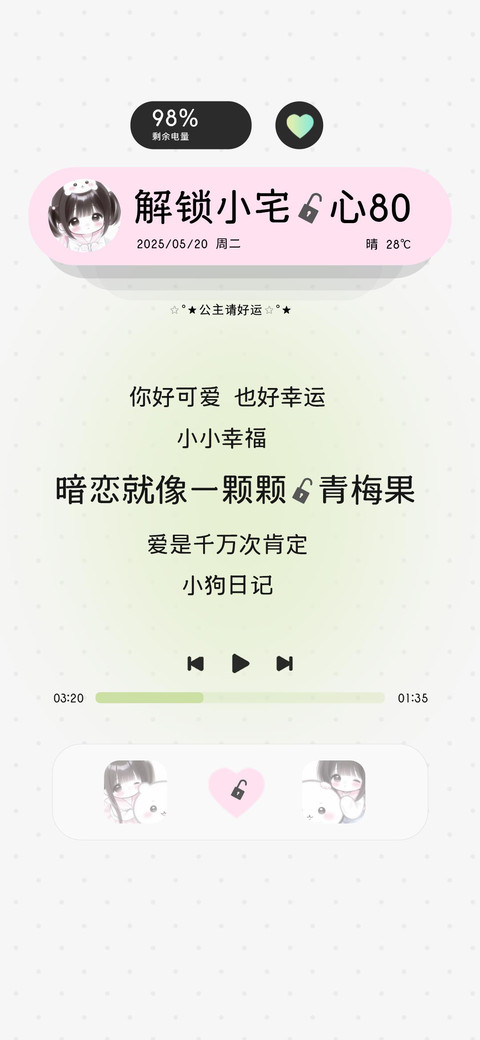 解锁小宅的心80 preview