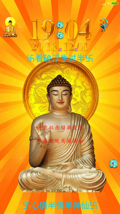 佛祖之光(开机动画+文字自定义) preview
