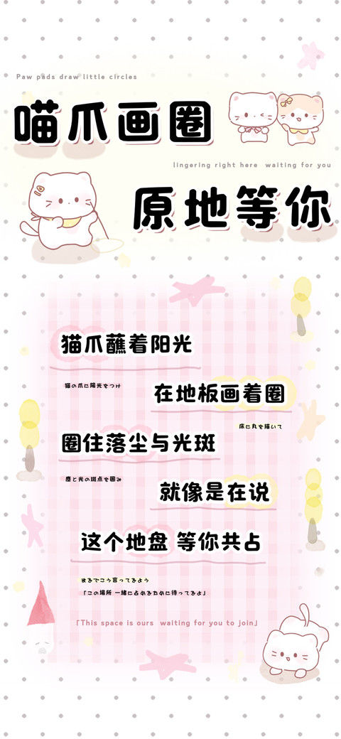喵爪画圈原地等你 preview