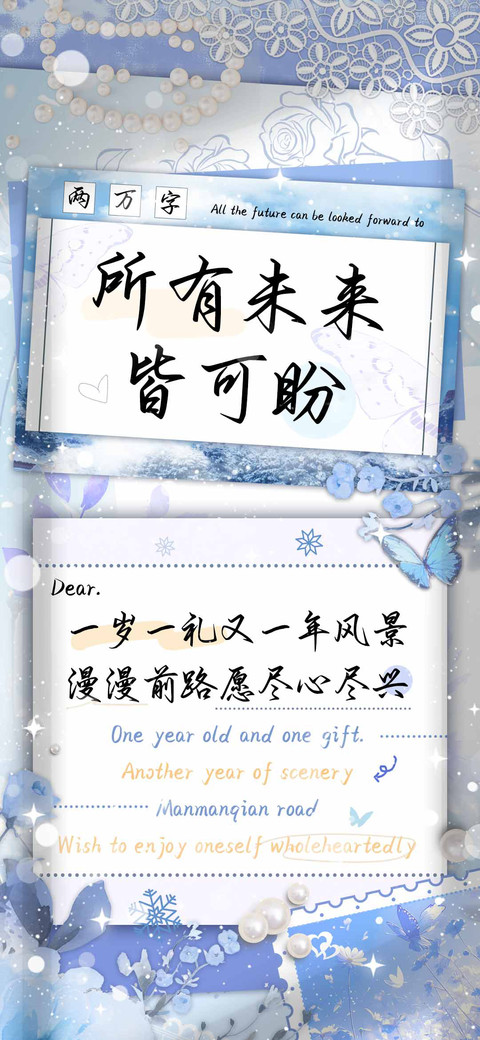 所有未来皆可盼 preview
