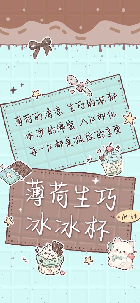 薄荷生巧冰冰杯 preview