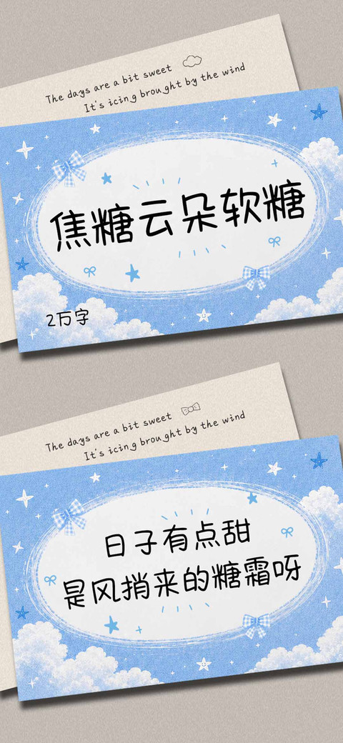 焦糖云朵软糖 preview