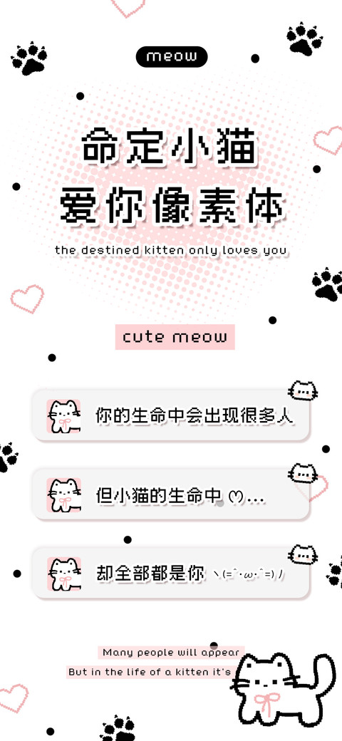命定小猫爱你像素体 preview