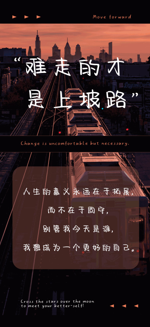 难走的才是上坡路 preview