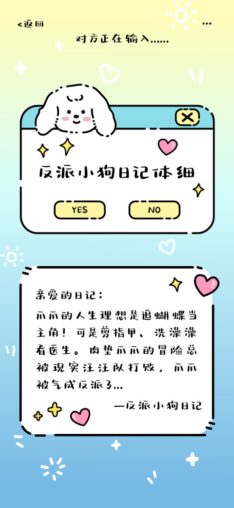 反派小狗日记体细 preview
