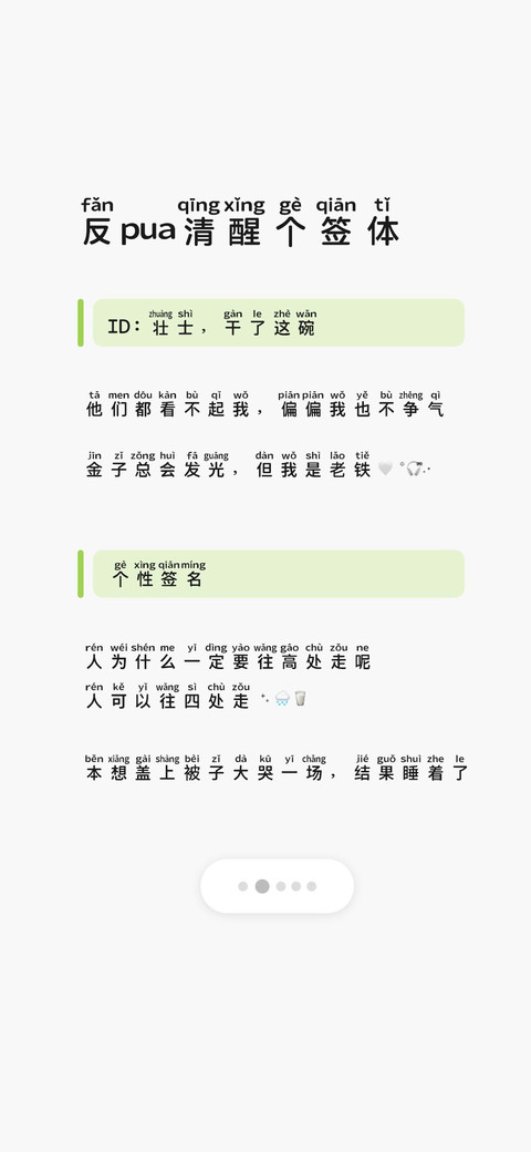反pua清醒个签体 preview