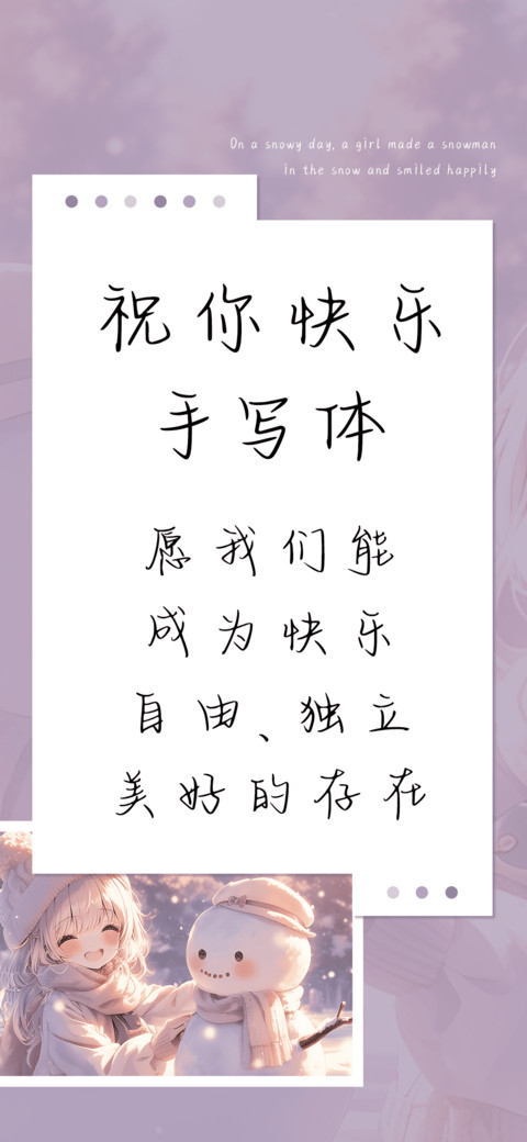 祝你快乐手写体 preview