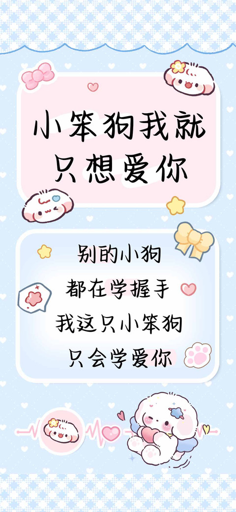 小笨狗我就只想爱你 preview