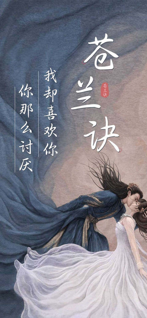 苍兰诀 preview