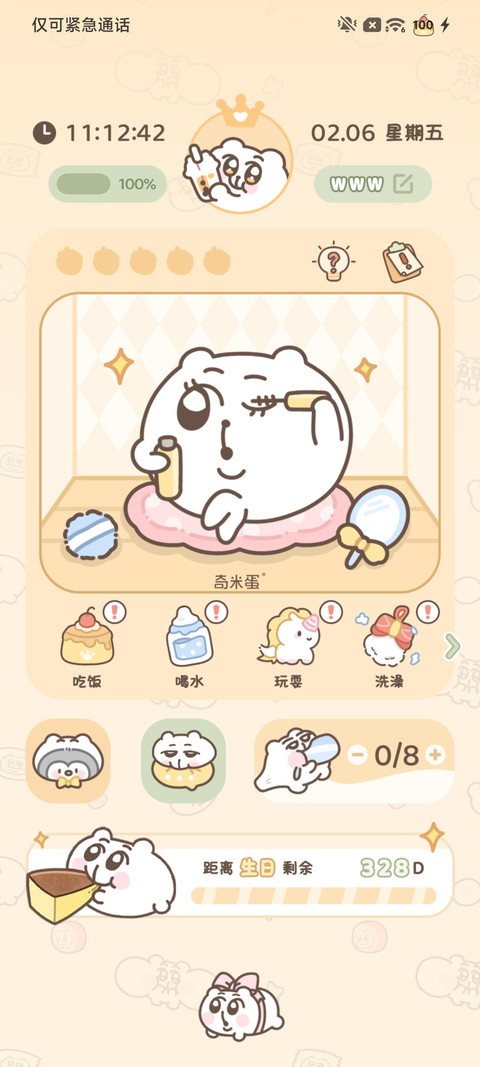 奇米蛋 幸福进行时 preview