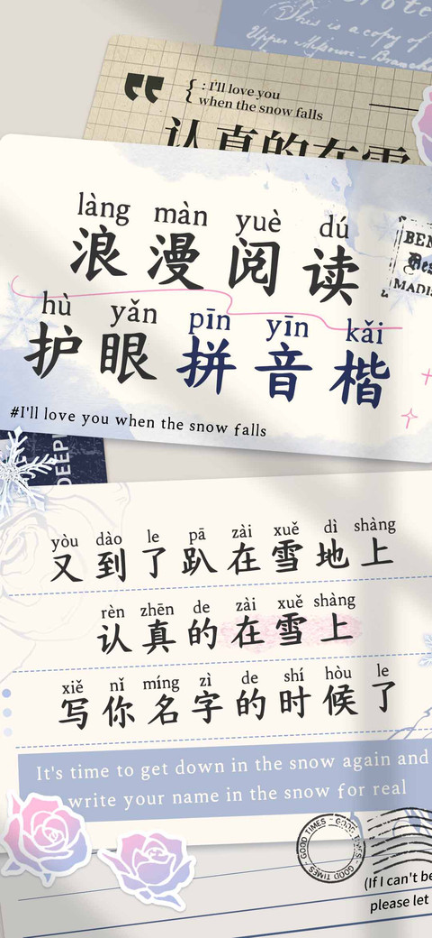 浪漫阅读护眼拼音楷 preview