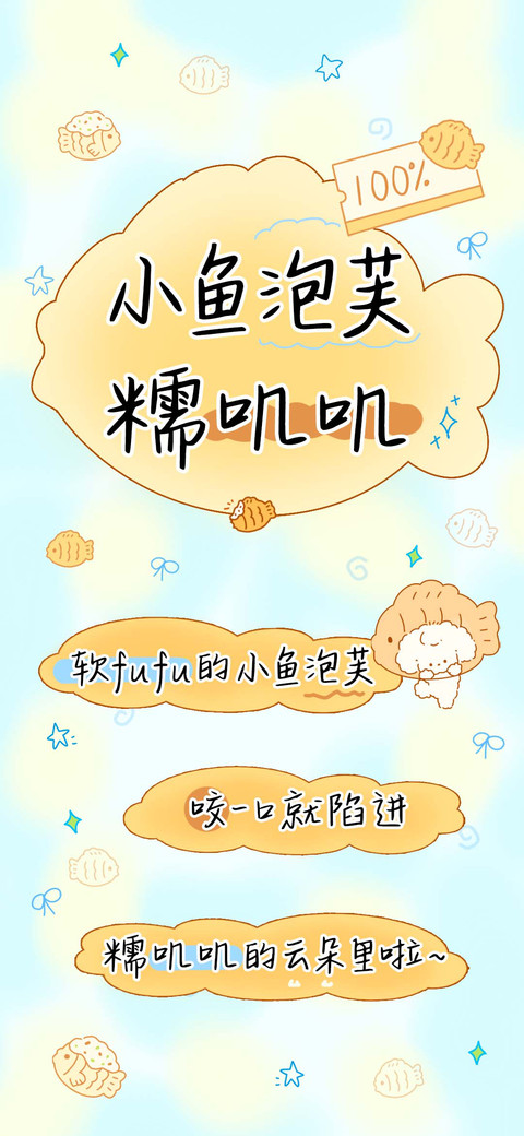 小鱼泡芙糯叽叽 preview