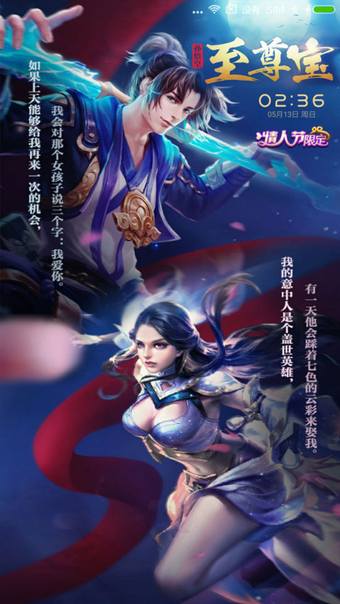 王者荣耀 至尊宝 preview
