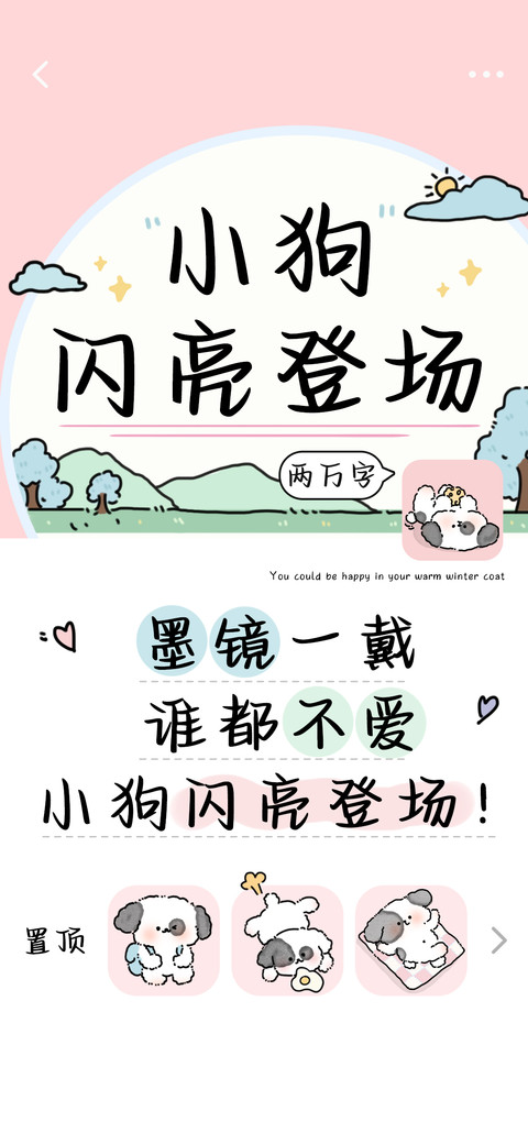 小狗闪亮登场 preview