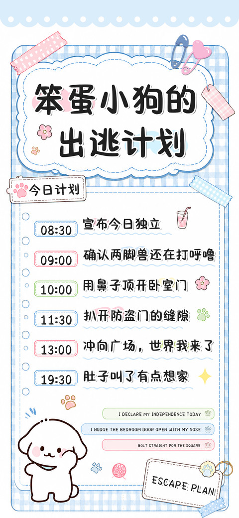 笨蛋小狗的出逃计划 preview