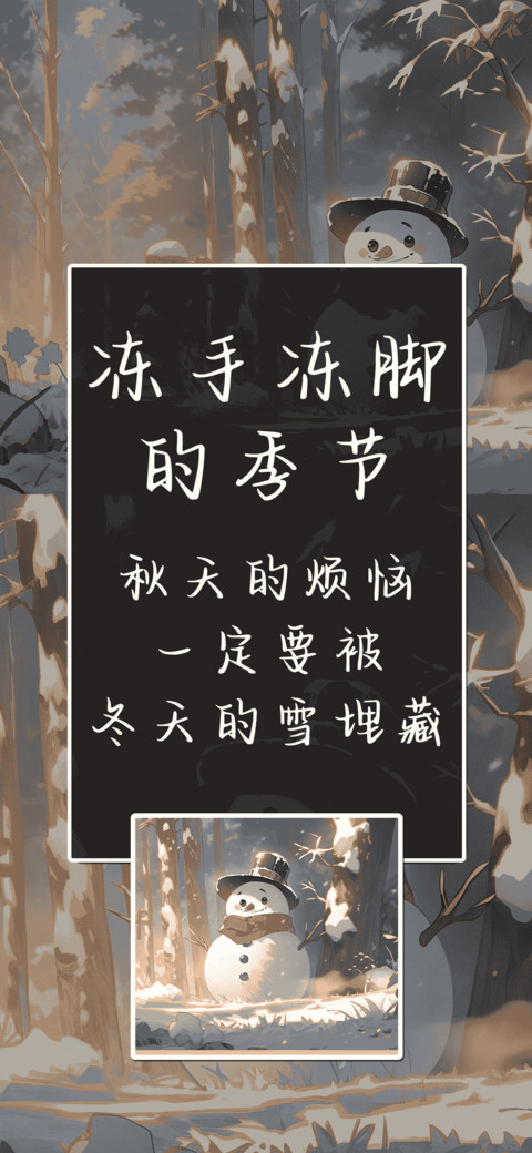 冻手冻脚的季节 preview