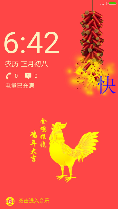 2017金鸡送福 preview