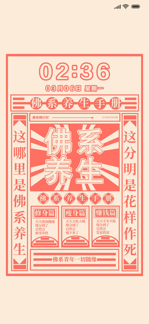 佛系养生 preview