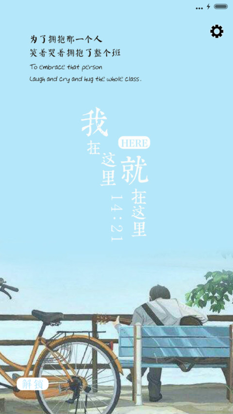 一声同学，一生同学（三锁屏，音乐界面） preview