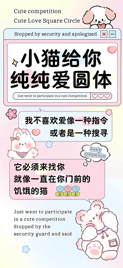 小猫给你纯纯爱圆体 preview