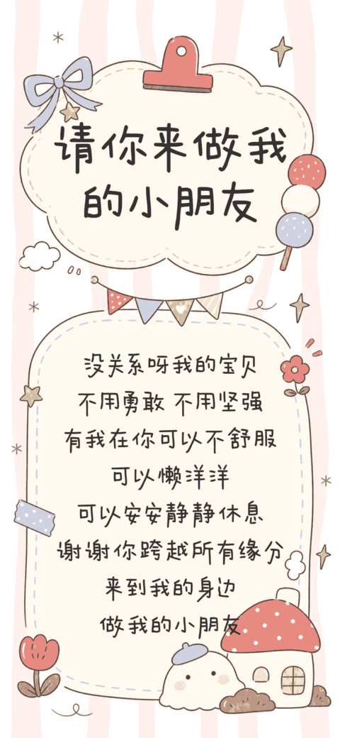请你来做我的小朋友 preview